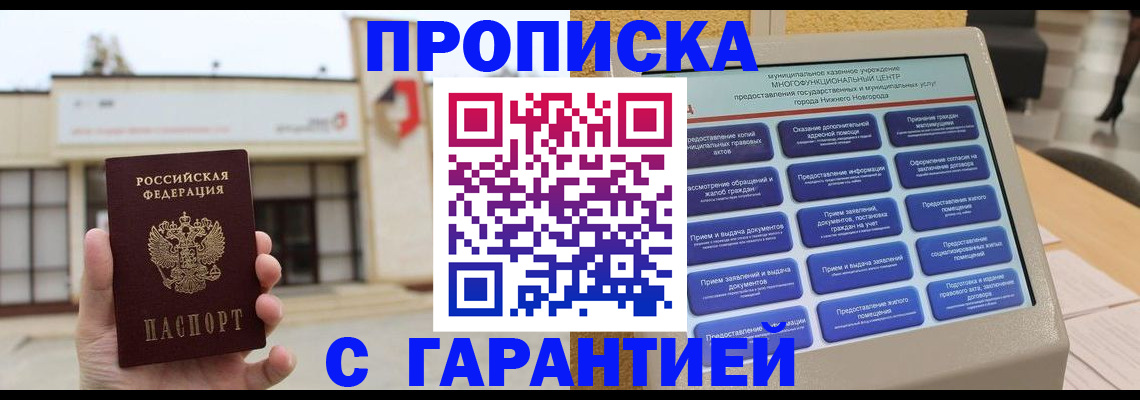прописка для кредита в Читинской области