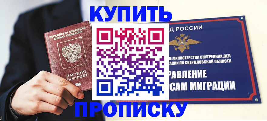 прописка для школы в Читинской области